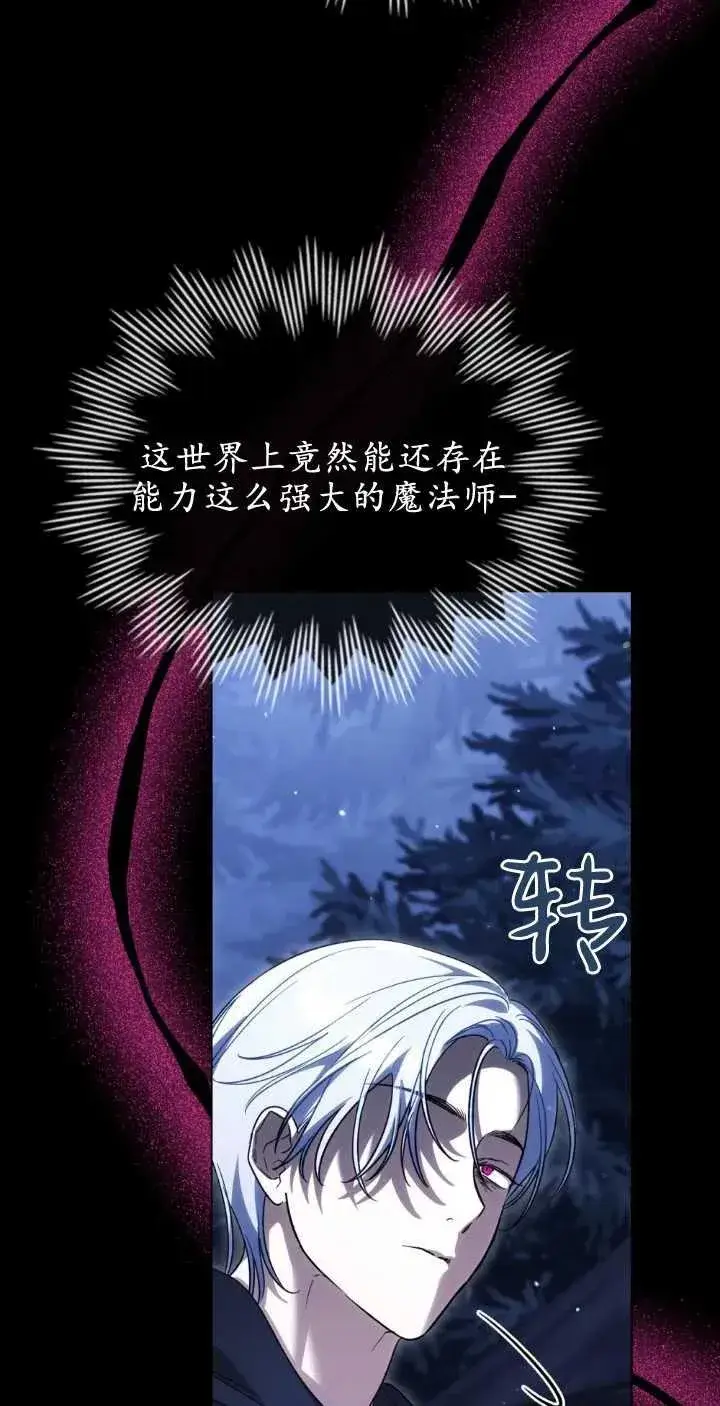 《与善良的仇人政治联姻》第38话图3