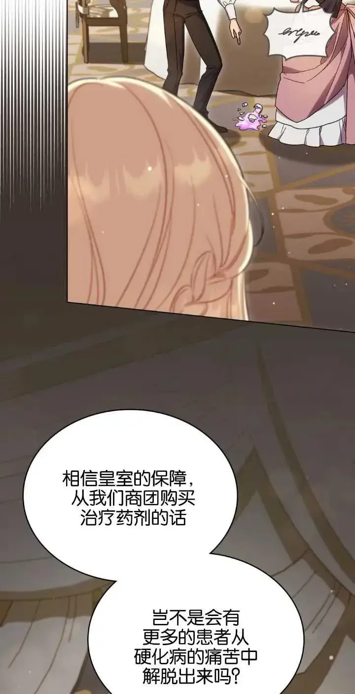 《与善良的仇人政治联姻》第38话图30