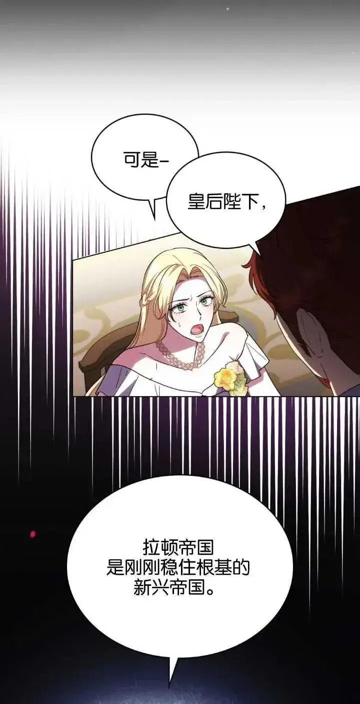 《与善良的仇人政治联姻》第38话图32