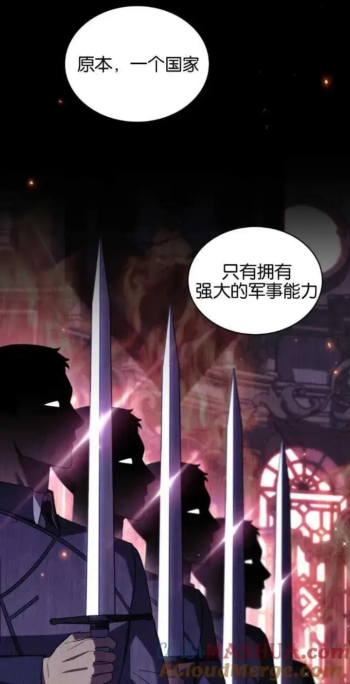 《与善良的仇人政治联姻》第38话图34