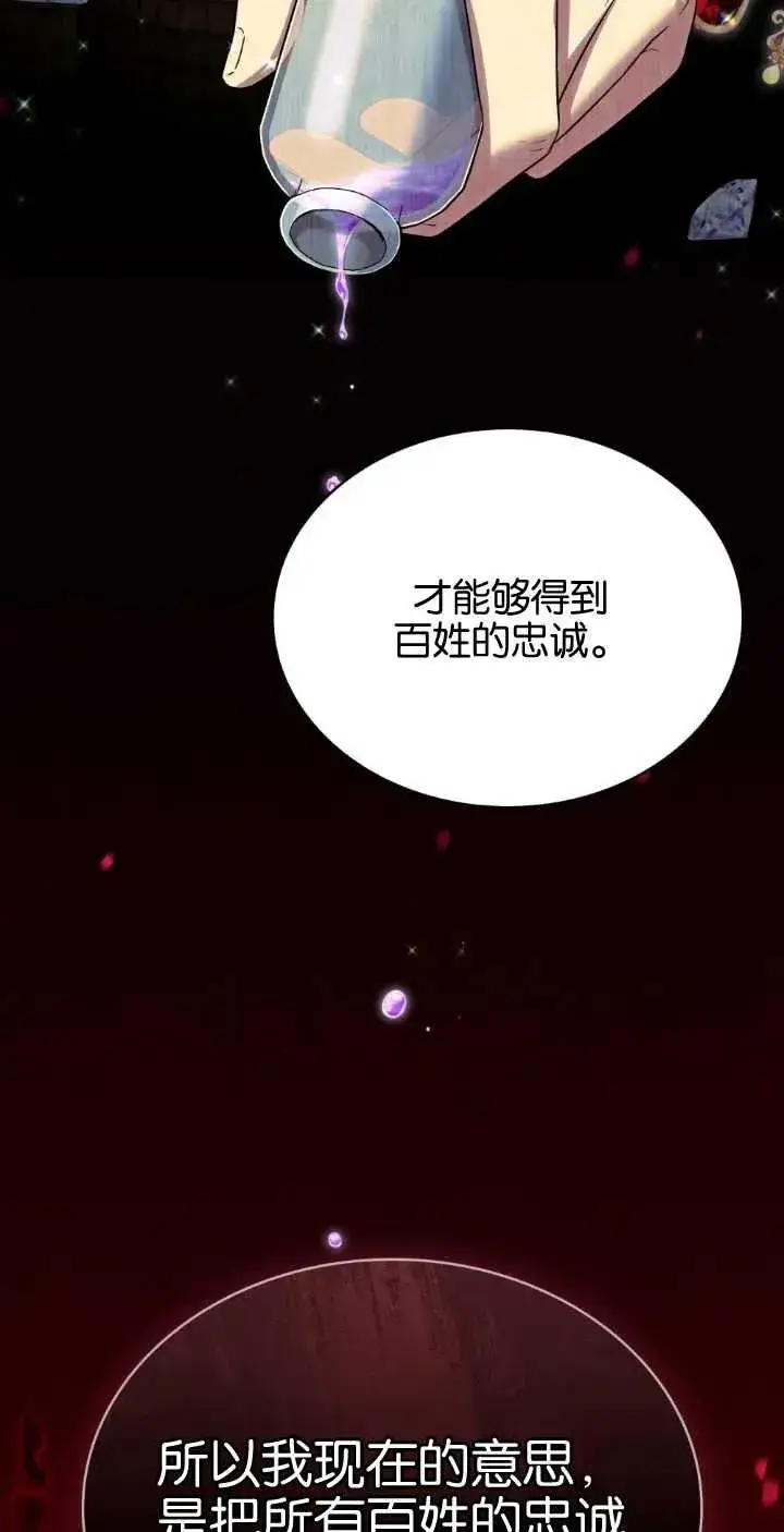 《与善良的仇人政治联姻》第38话图36