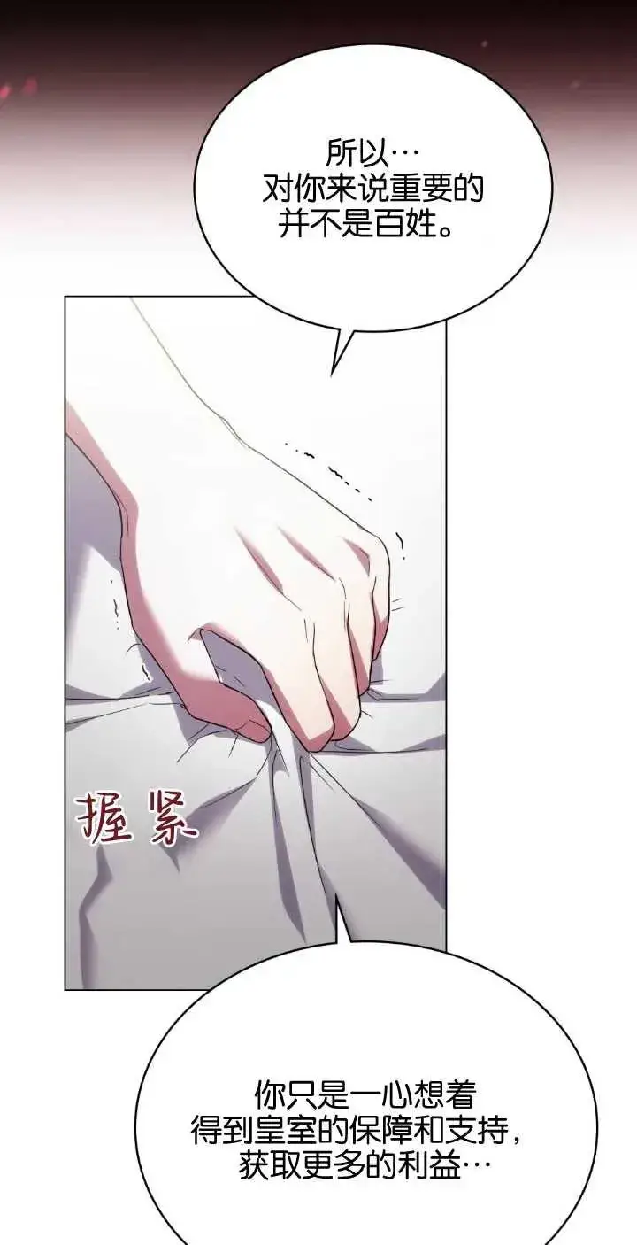 《与善良的仇人政治联姻》第38话图38