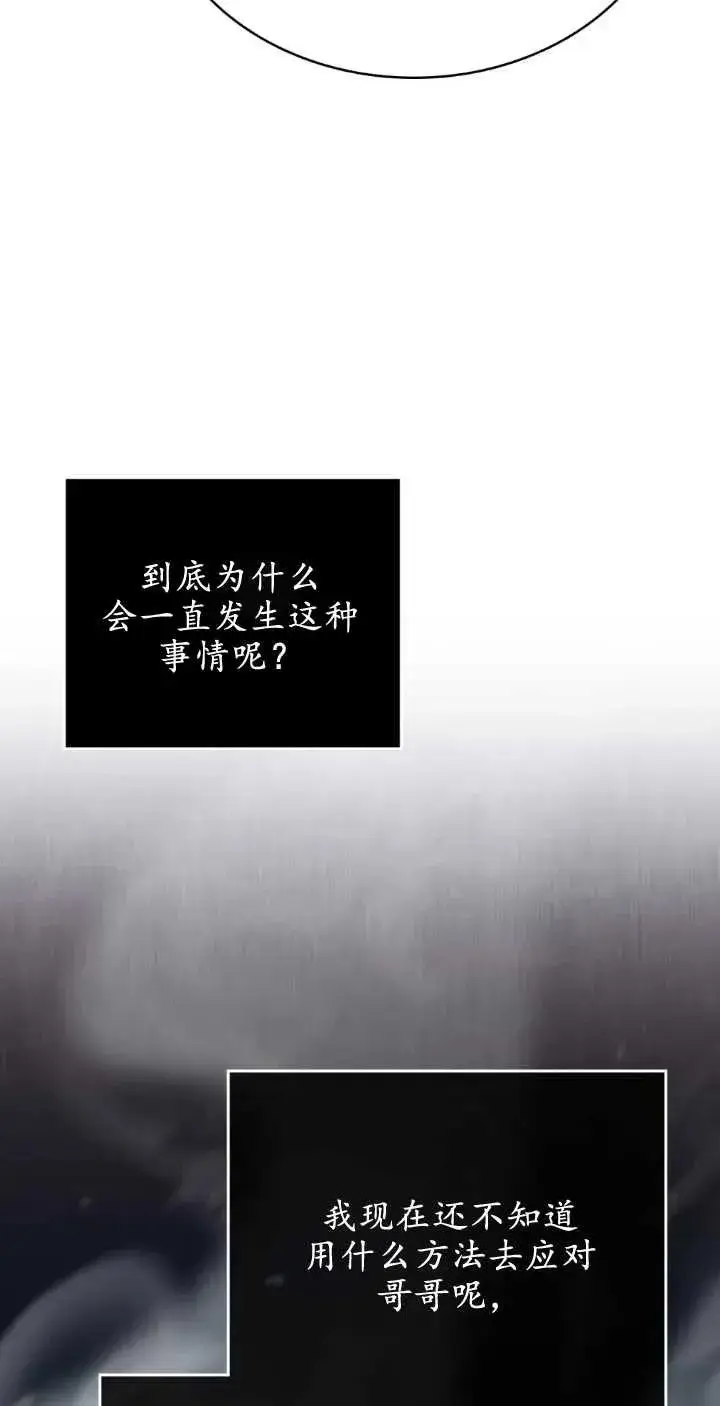 《与善良的仇人政治联姻》第38话图39