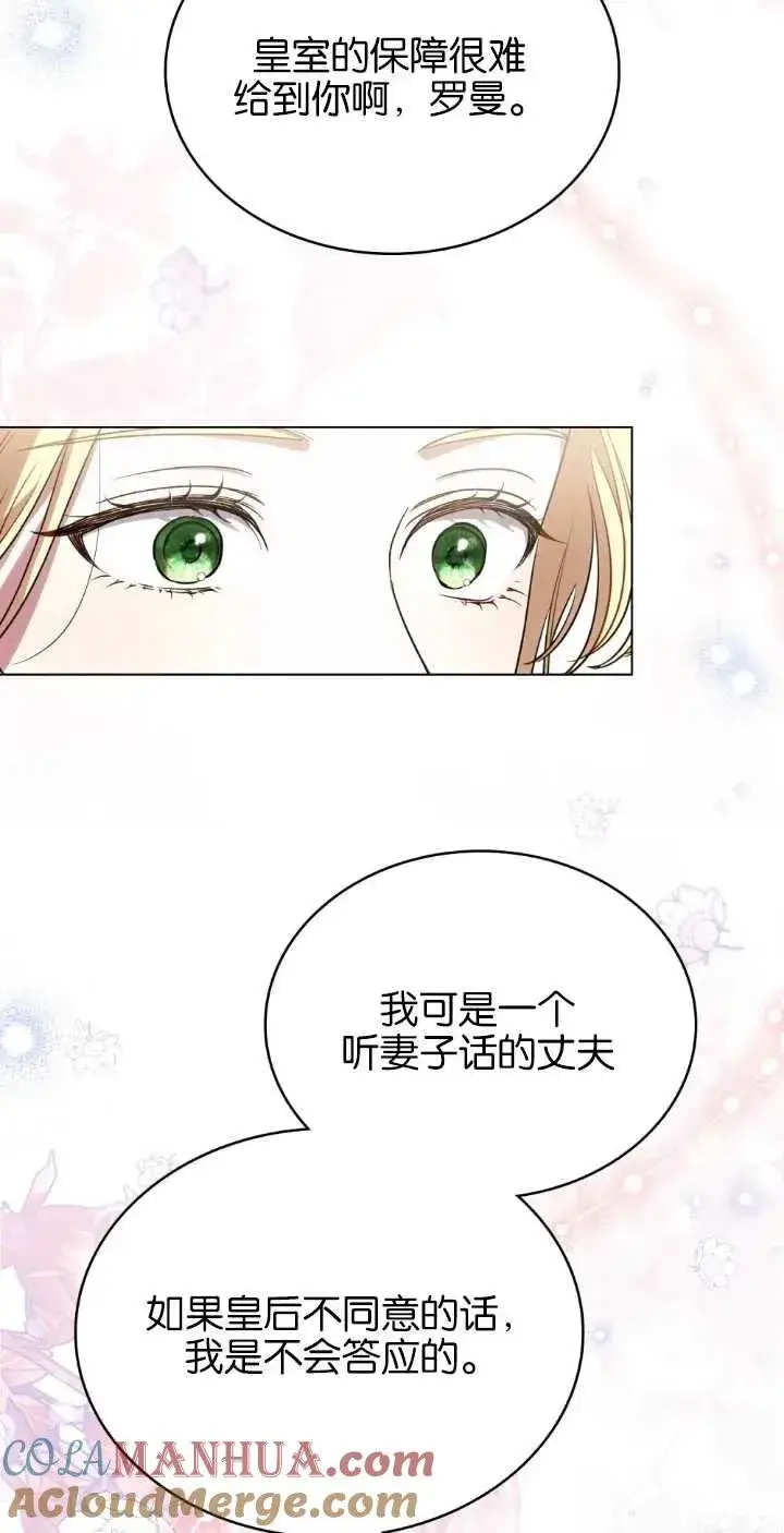 《与善良的仇人政治联姻》第38话图43