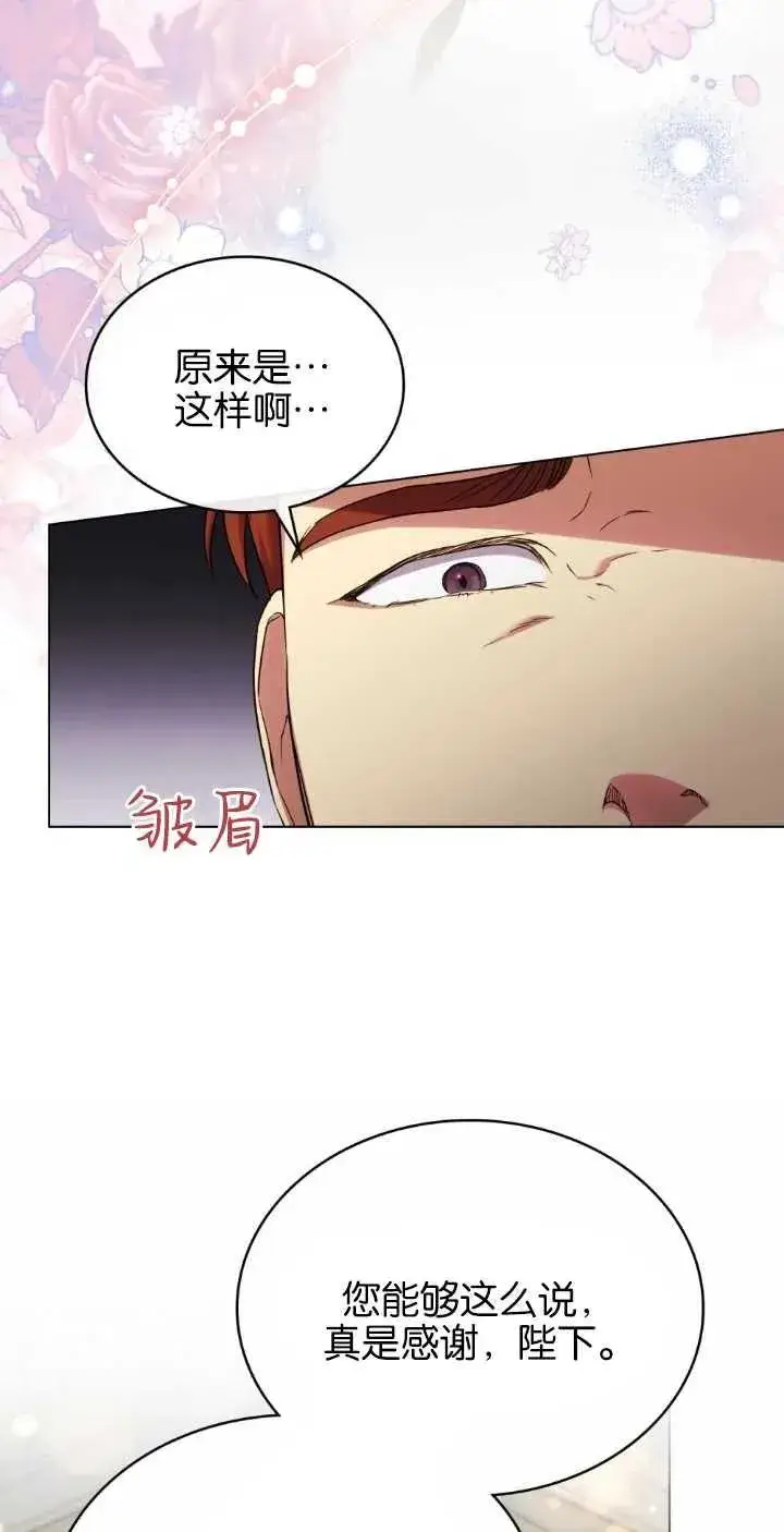 《与善良的仇人政治联姻》第38话图45