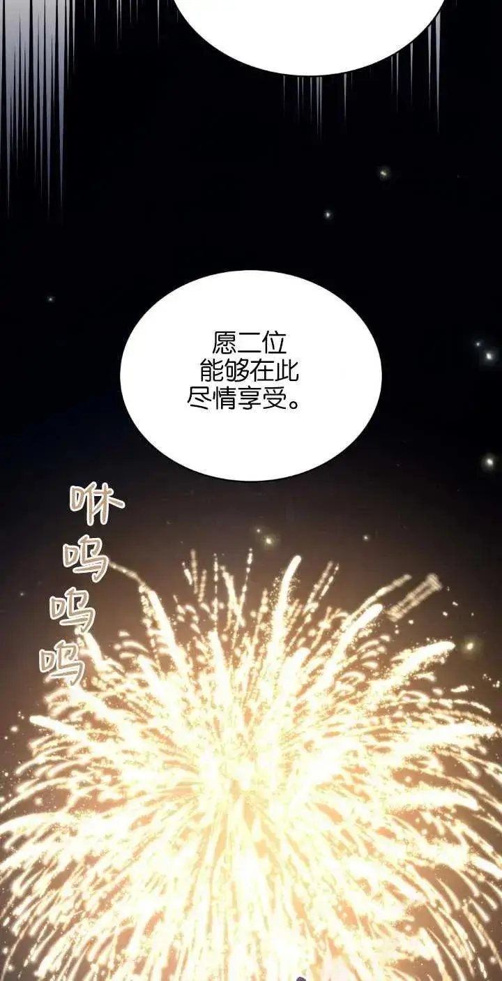 《与善良的仇人政治联姻》第38话图47