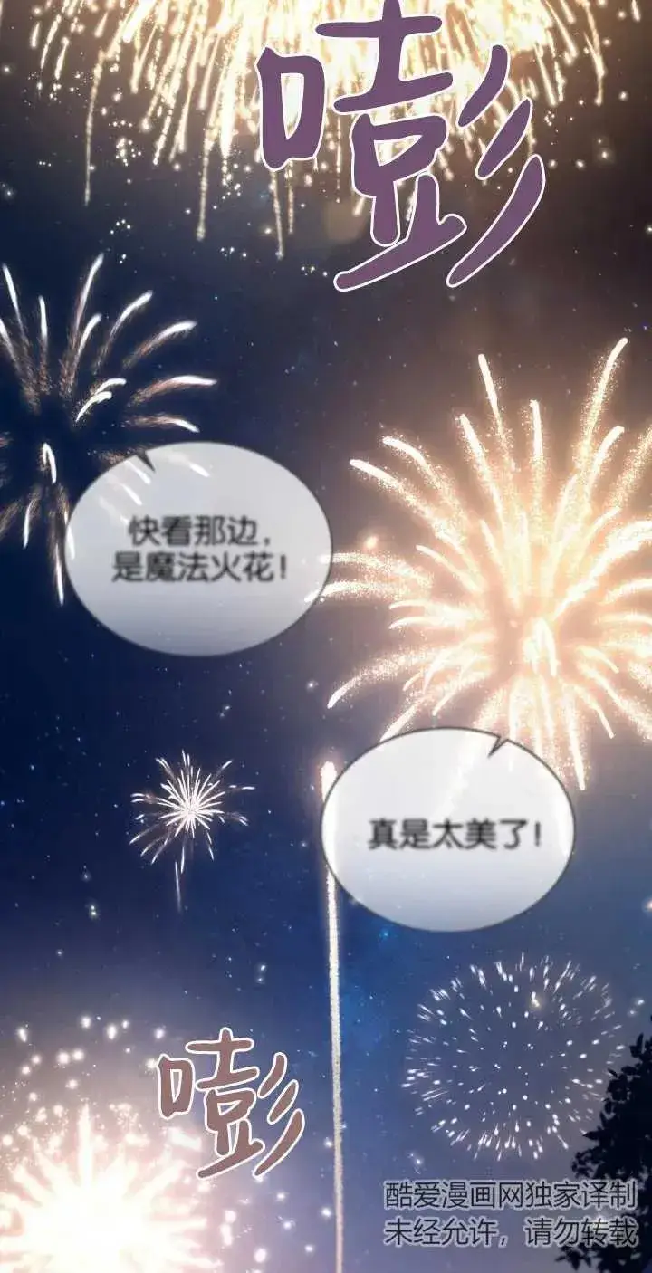 《与善良的仇人政治联姻》第38话图48