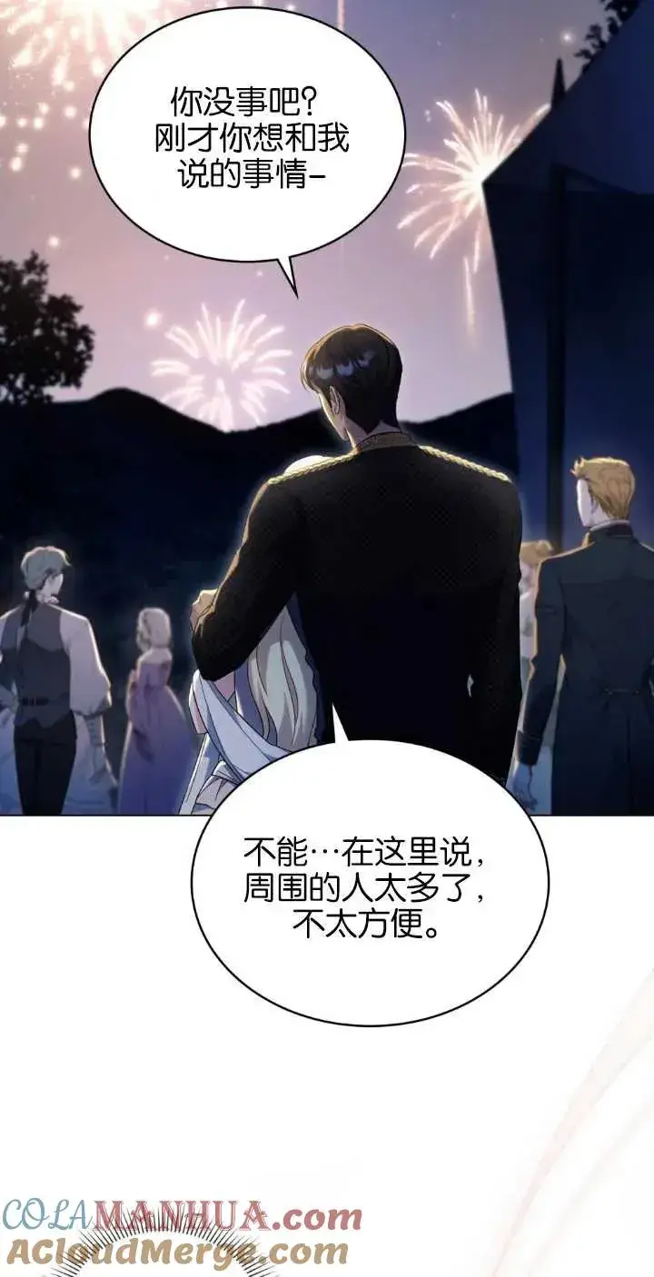 《与善良的仇人政治联姻》第38话图49