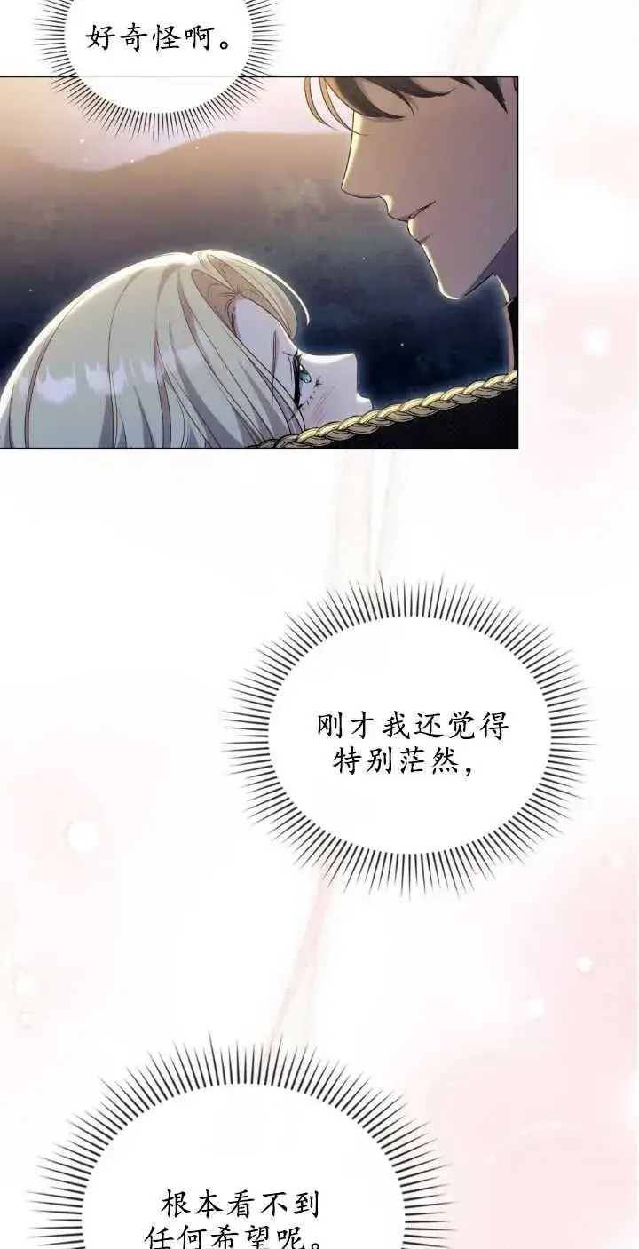 《与善良的仇人政治联姻》第38话图50