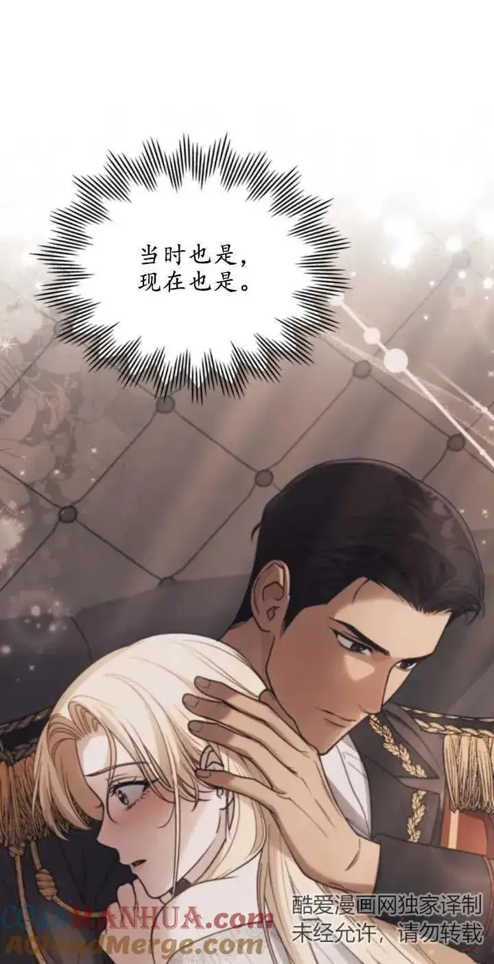 《与善良的仇人政治联姻》第38话图52