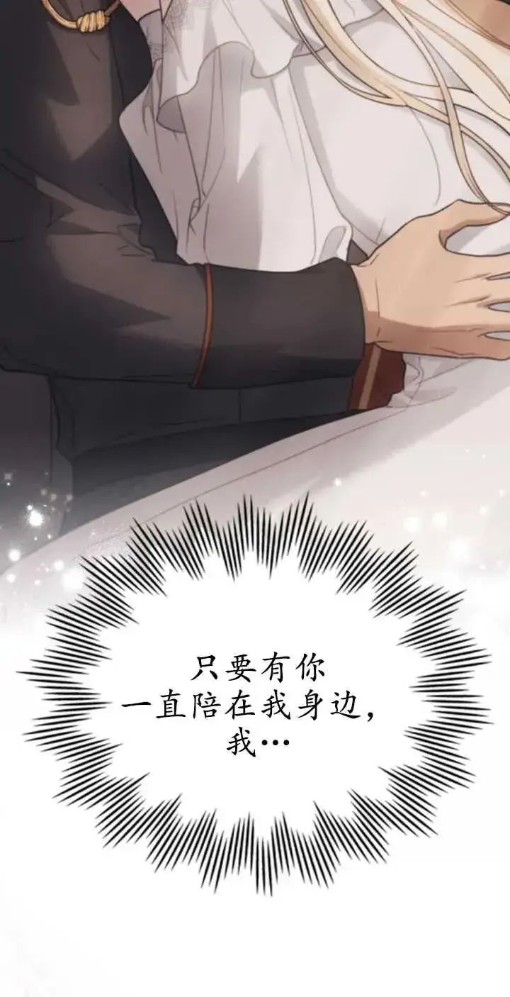 《与善良的仇人政治联姻》第38话图53