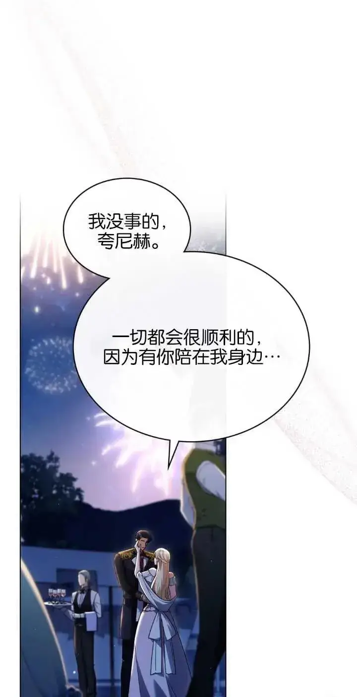 《与善良的仇人政治联姻》第38话图54