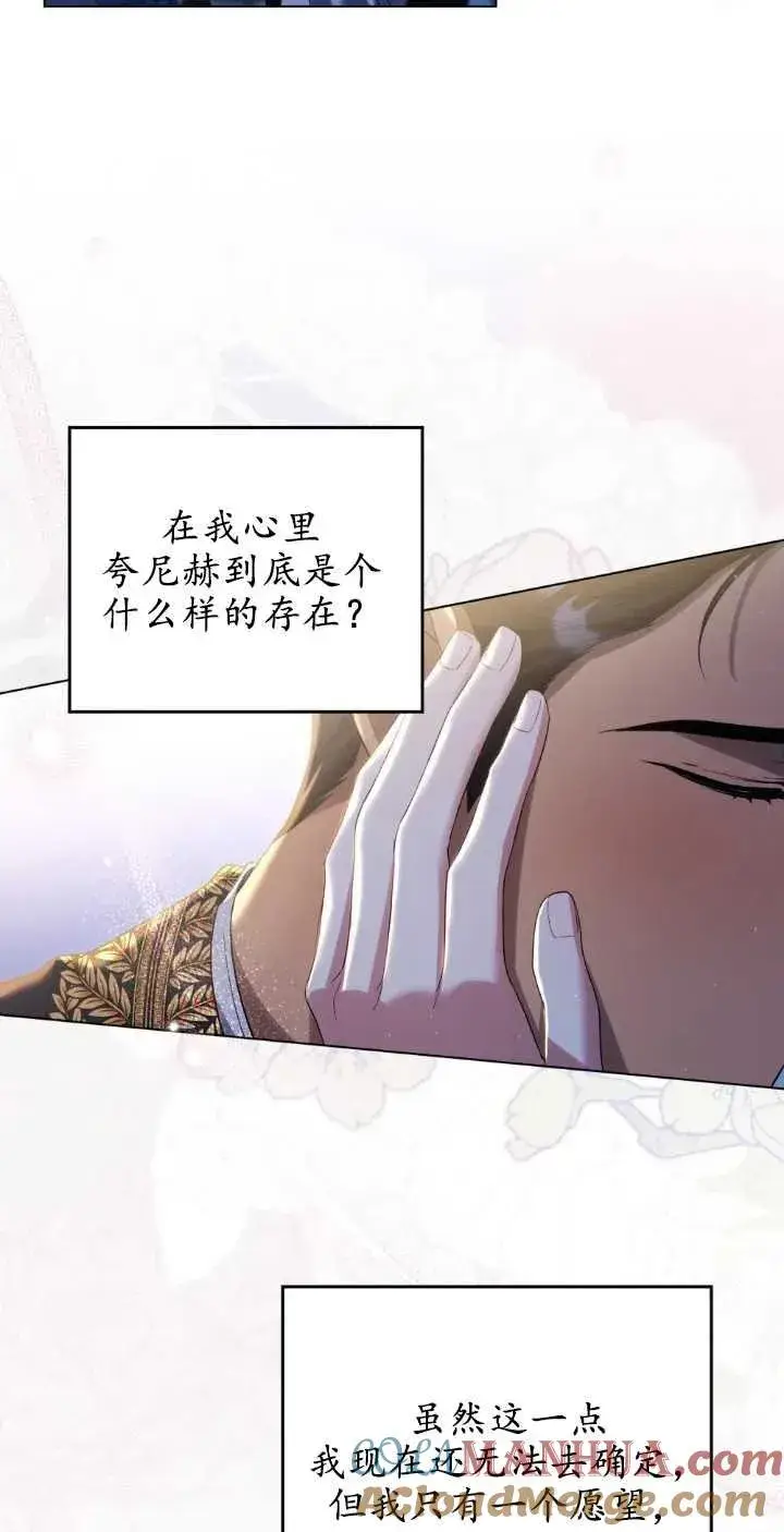 《与善良的仇人政治联姻》第38话图55