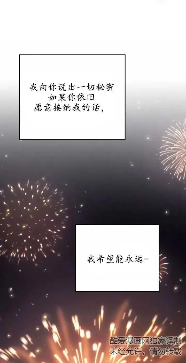 《与善良的仇人政治联姻》第38话图57