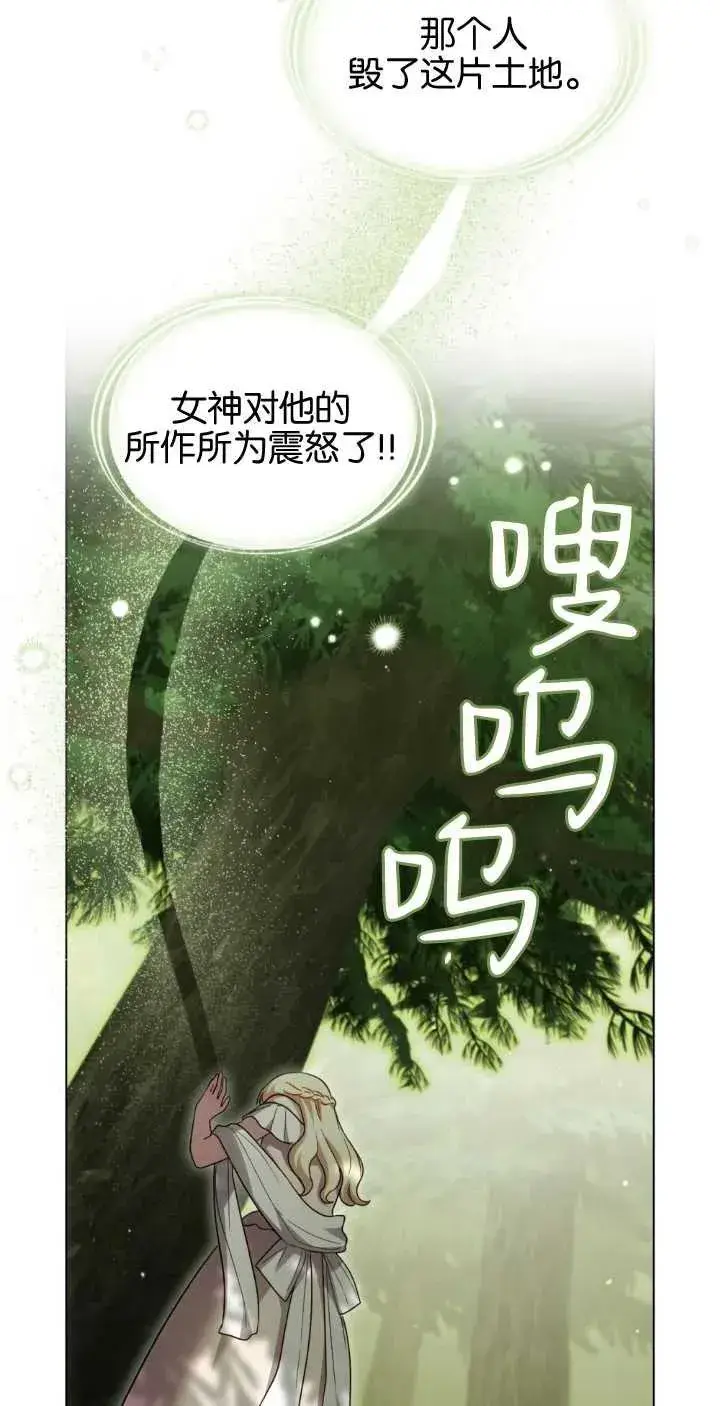 《与善良的仇人政治联姻》第38话图6