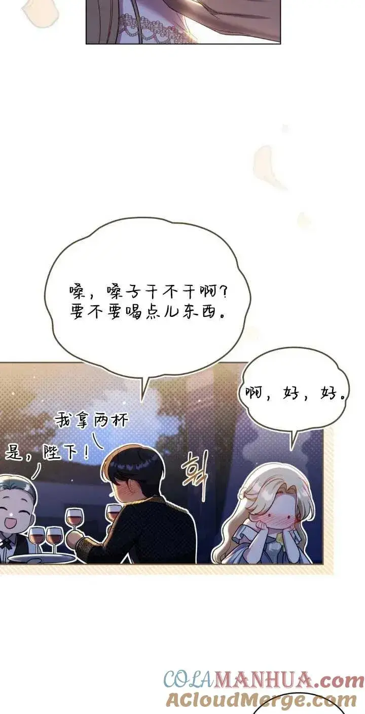 《与善良的仇人政治联姻》第38话图61