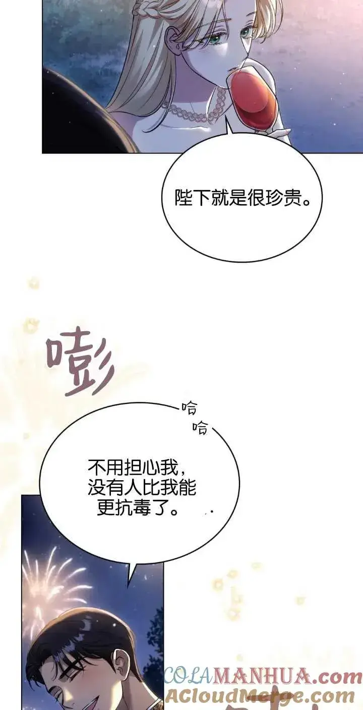 《与善良的仇人政治联姻》第38话图64