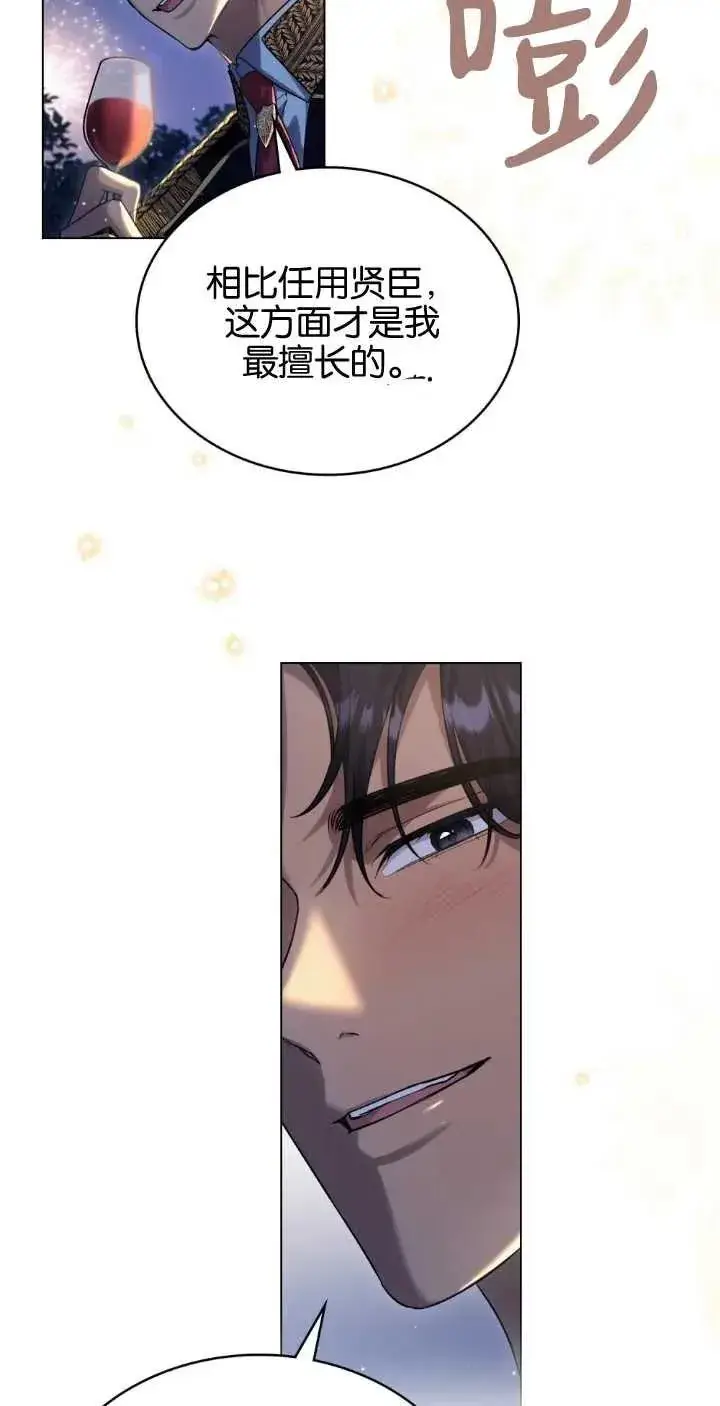 《与善良的仇人政治联姻》第38话图65