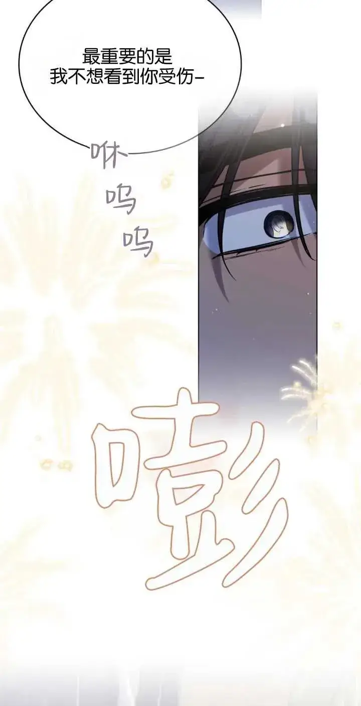 《与善良的仇人政治联姻》第38话图66