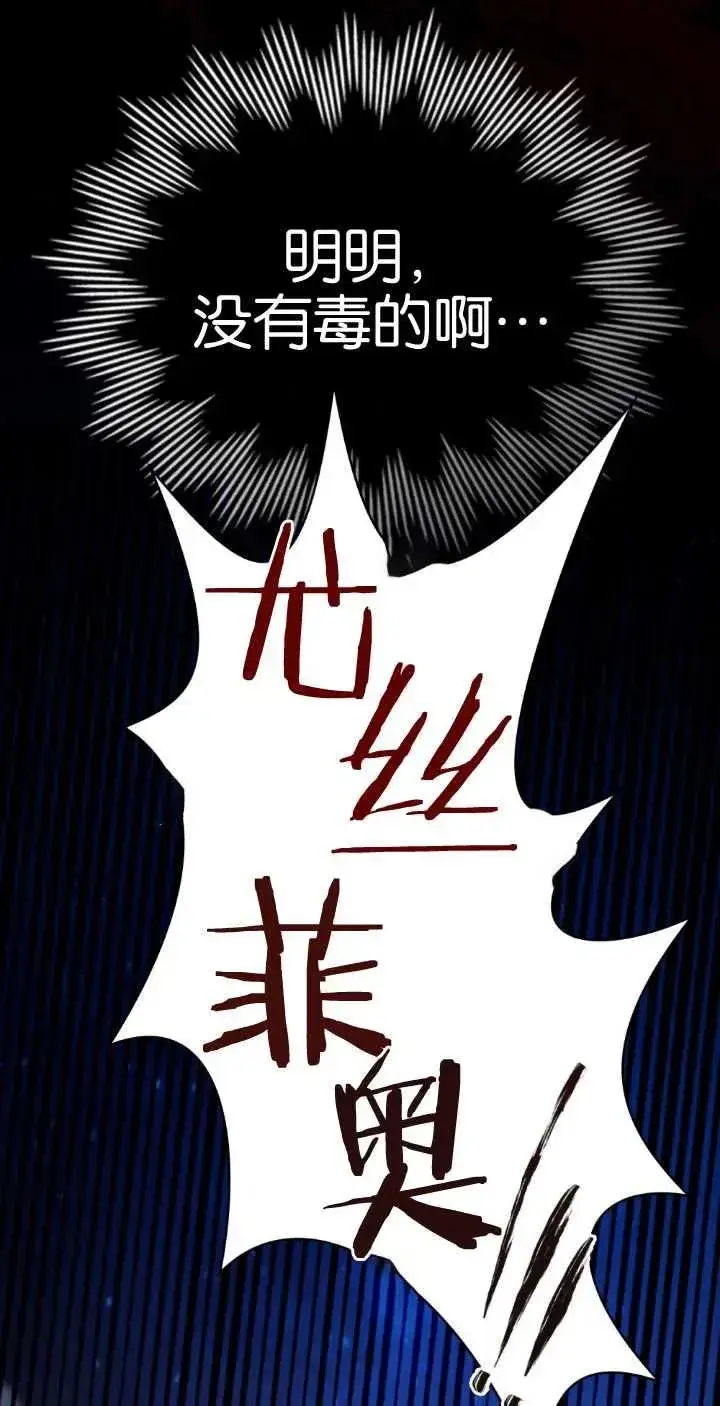《与善良的仇人政治联姻》第38话图71