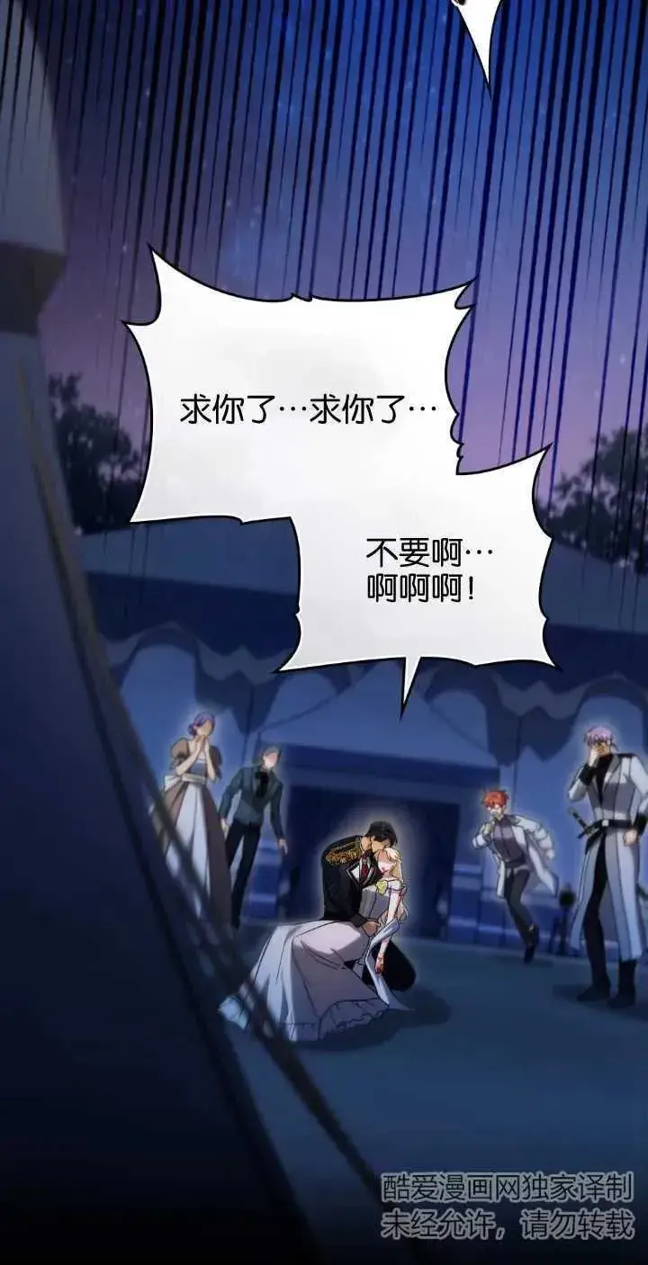 《与善良的仇人政治联姻》第38话图72