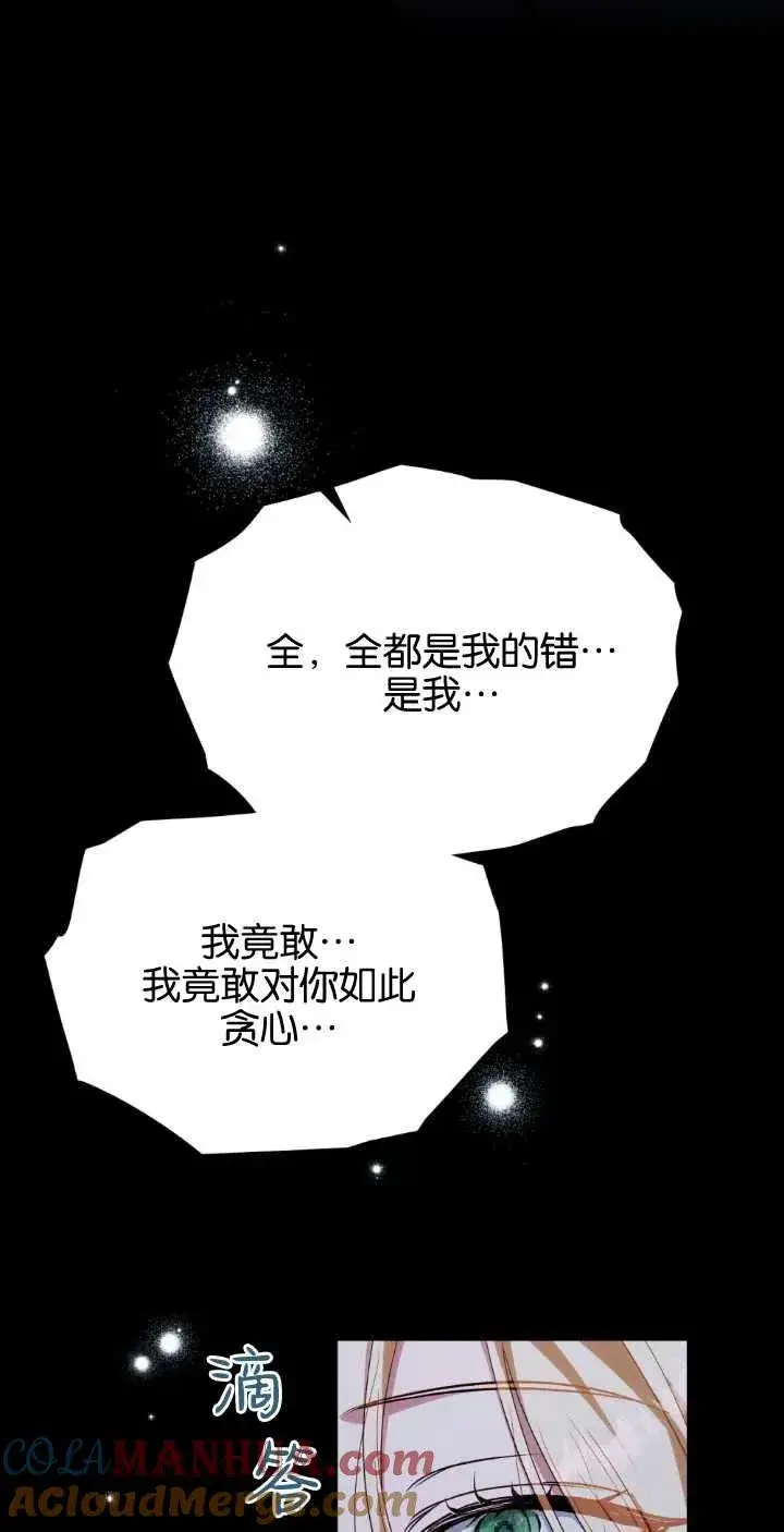 《与善良的仇人政治联姻》第38话图73