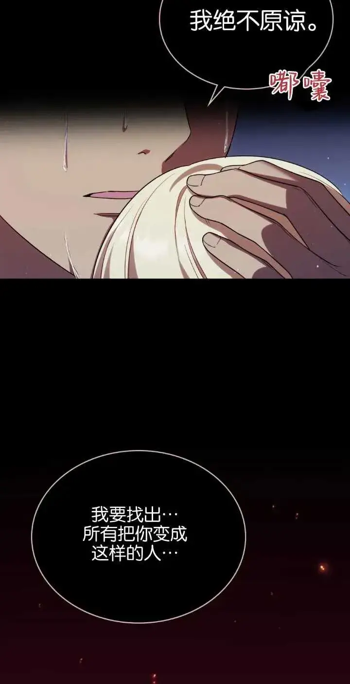 《与善良的仇人政治联姻》第38话图78
