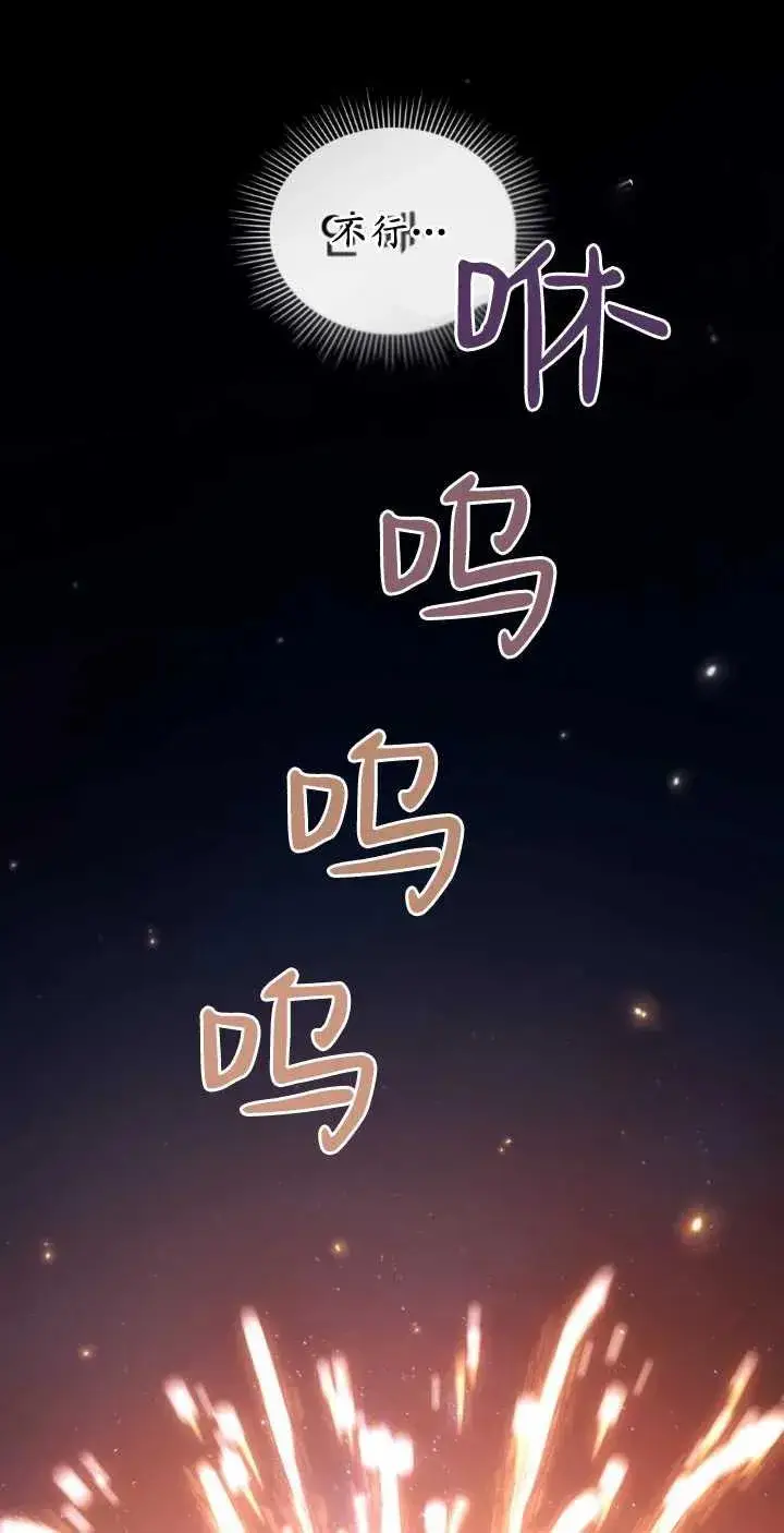 《与善良的仇人政治联姻》第38话图84