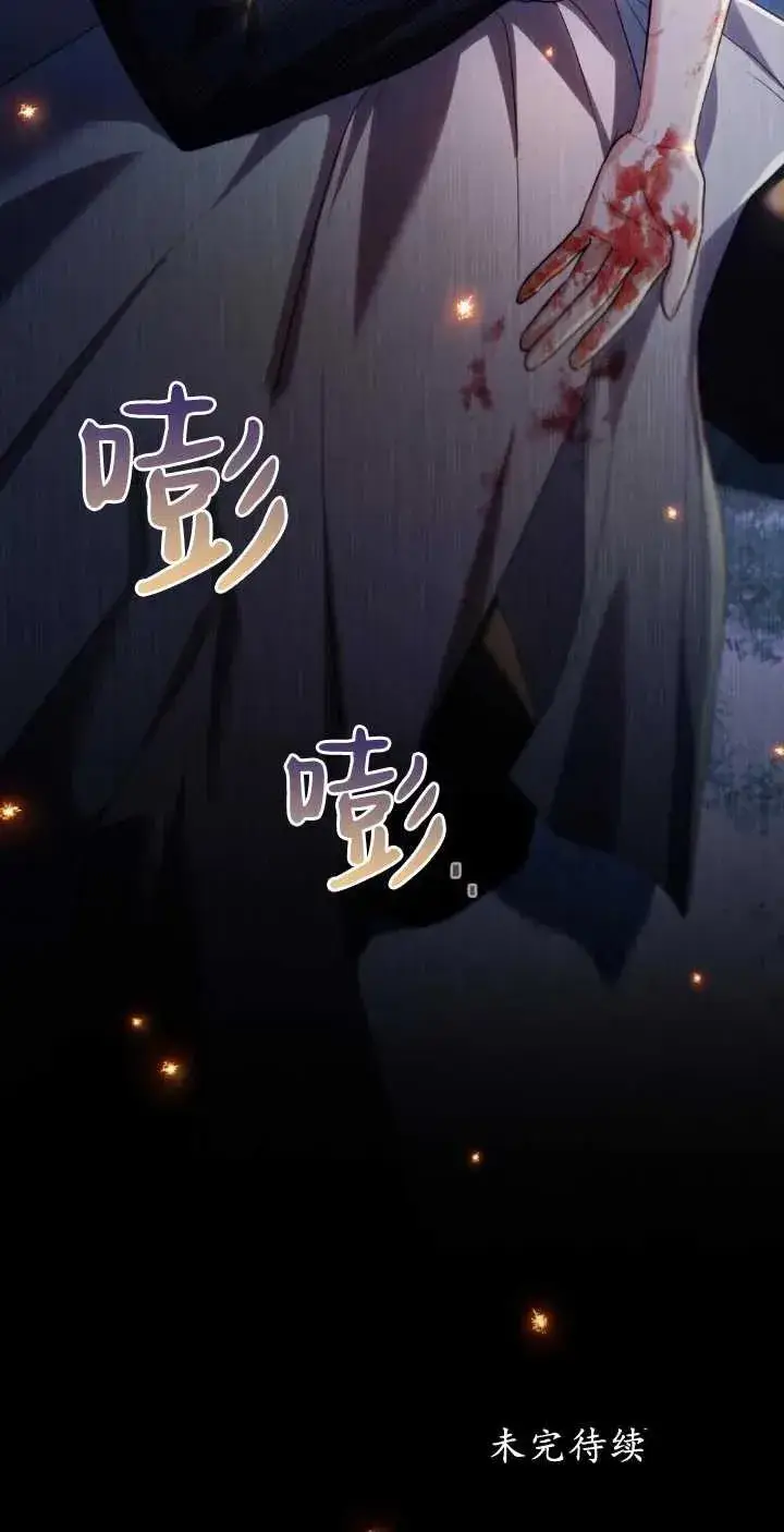 《与善良的仇人政治联姻》第38话图89