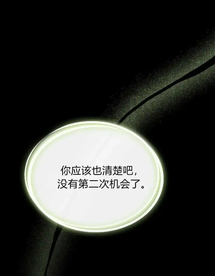 《与善良的仇人政治联姻》第39话图10