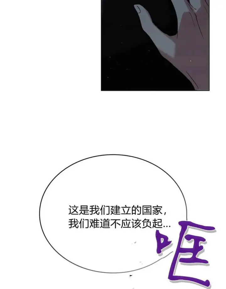 《与善良的仇人政治联姻》第39话图100