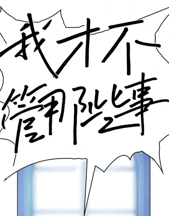 《与善良的仇人政治联姻》第39话图103