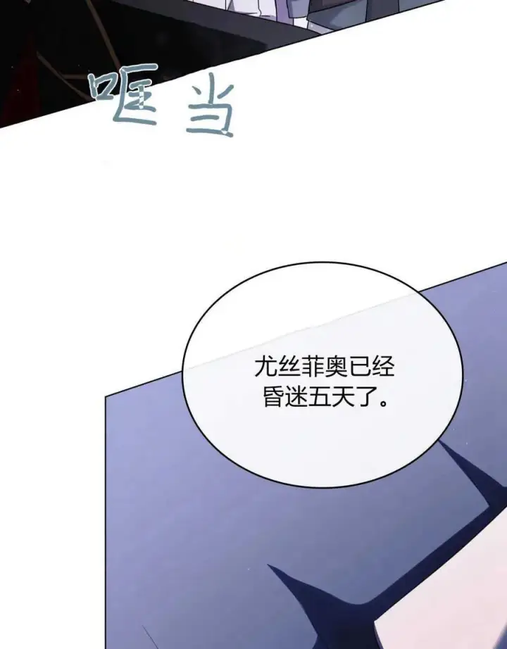 《与善良的仇人政治联姻》第39话图107