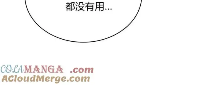 《与善良的仇人政治联姻》第39话图109