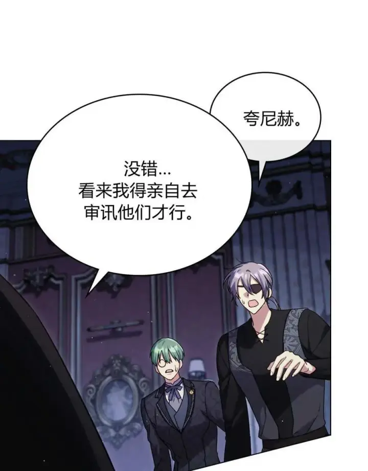 《与善良的仇人政治联姻》第39话图110