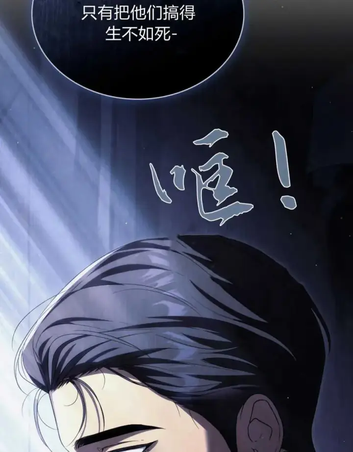 《与善良的仇人政治联姻》第39话图112