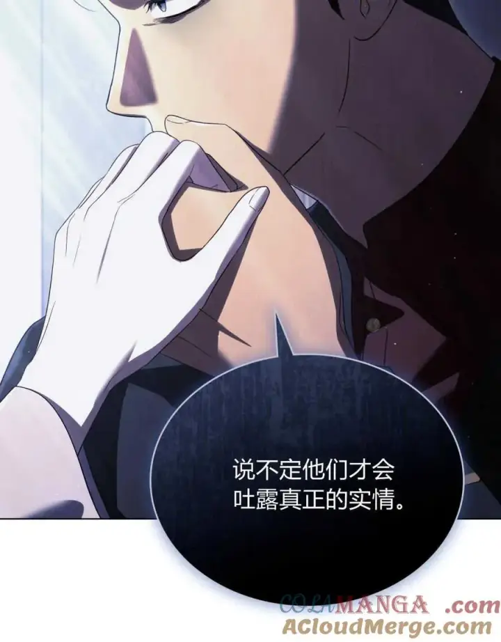 《与善良的仇人政治联姻》第39话图113