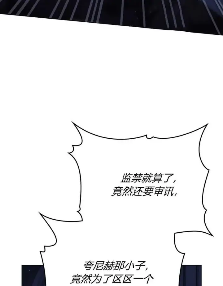 《与善良的仇人政治联姻》第39话图116