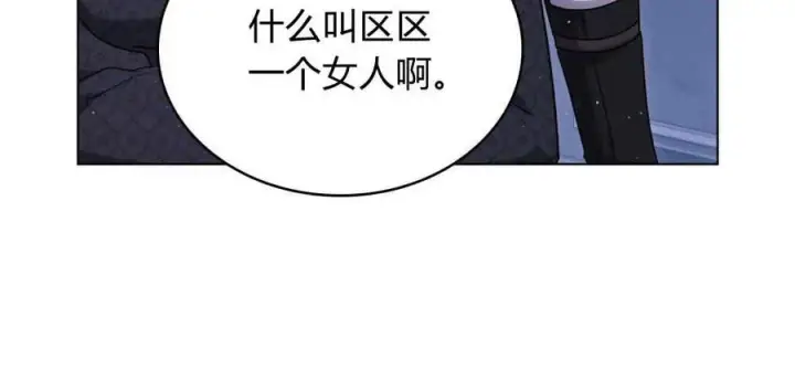 《与善良的仇人政治联姻》第39话图118