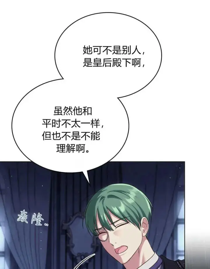 《与善良的仇人政治联姻》第39话图119