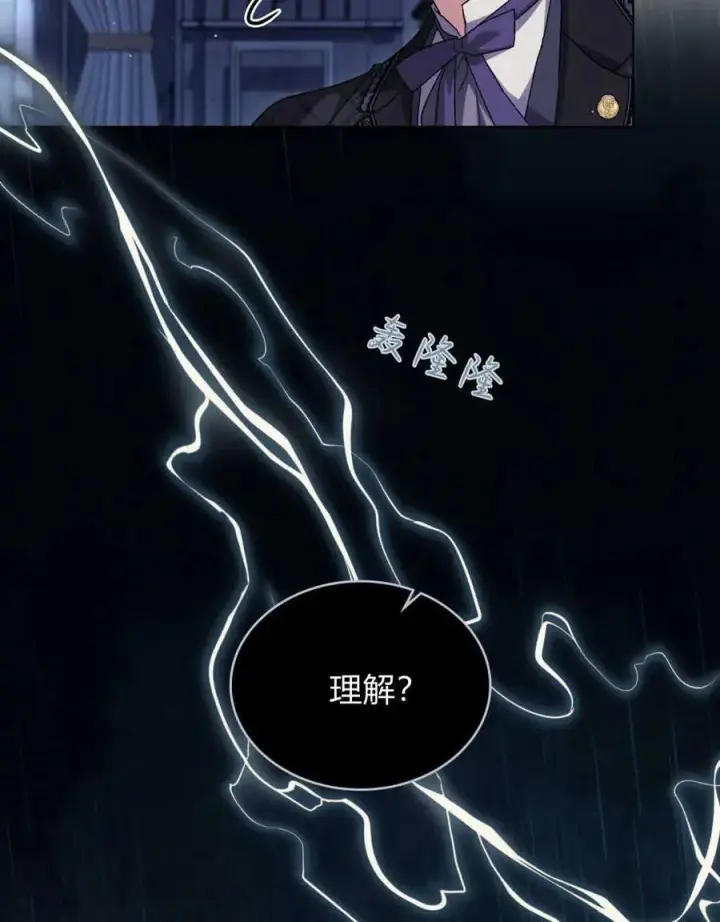 《与善良的仇人政治联姻》第39话图120