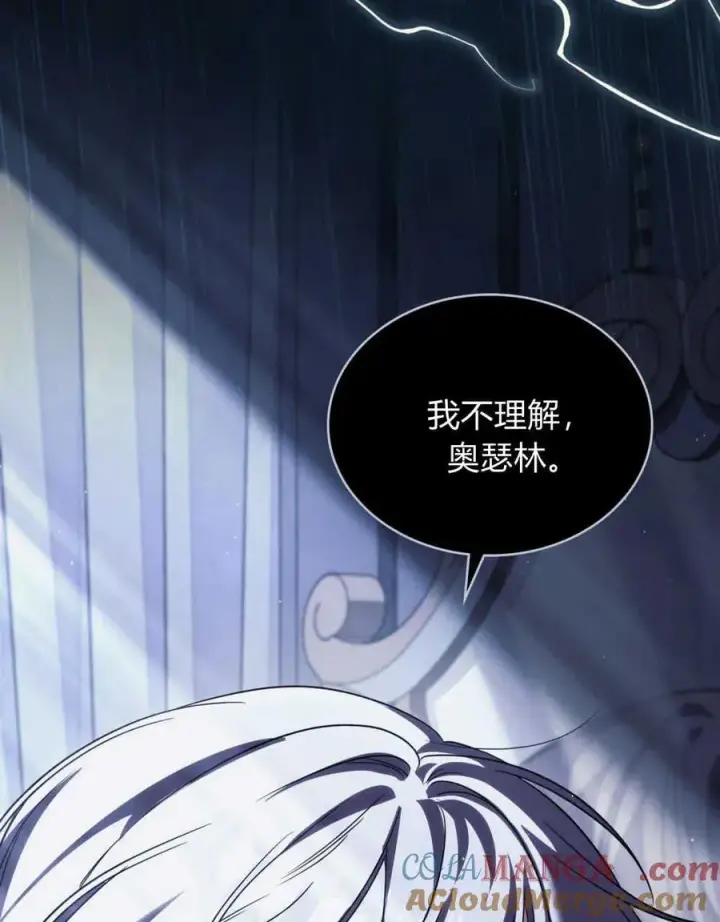 《与善良的仇人政治联姻》第39话图121