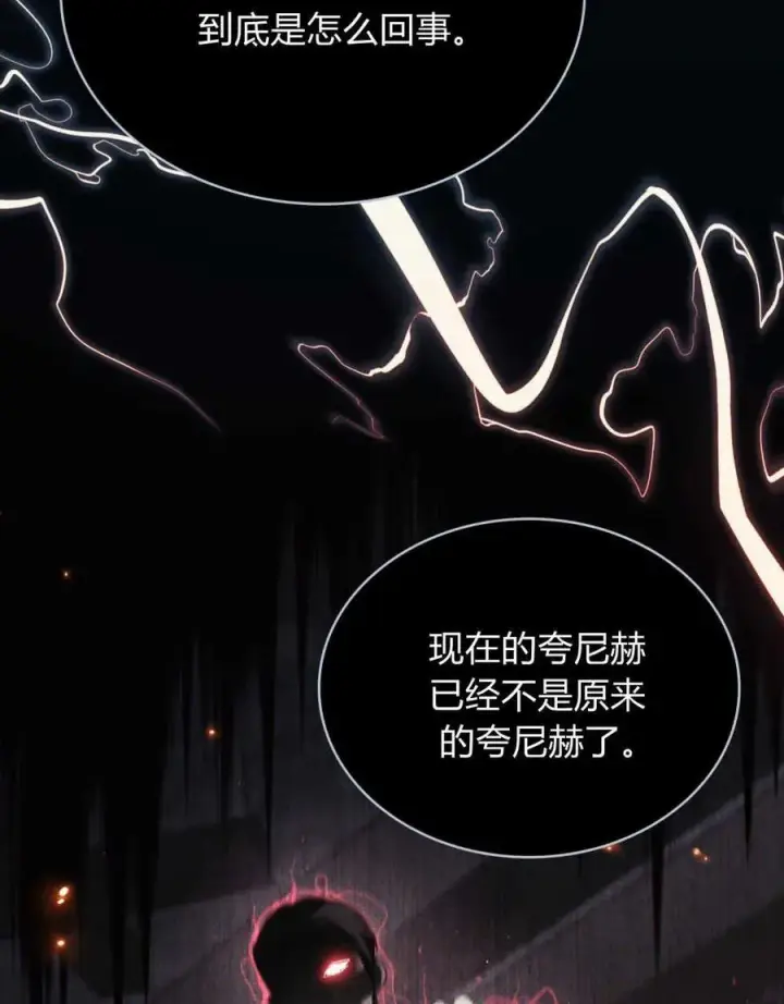 《与善良的仇人政治联姻》第39话图123