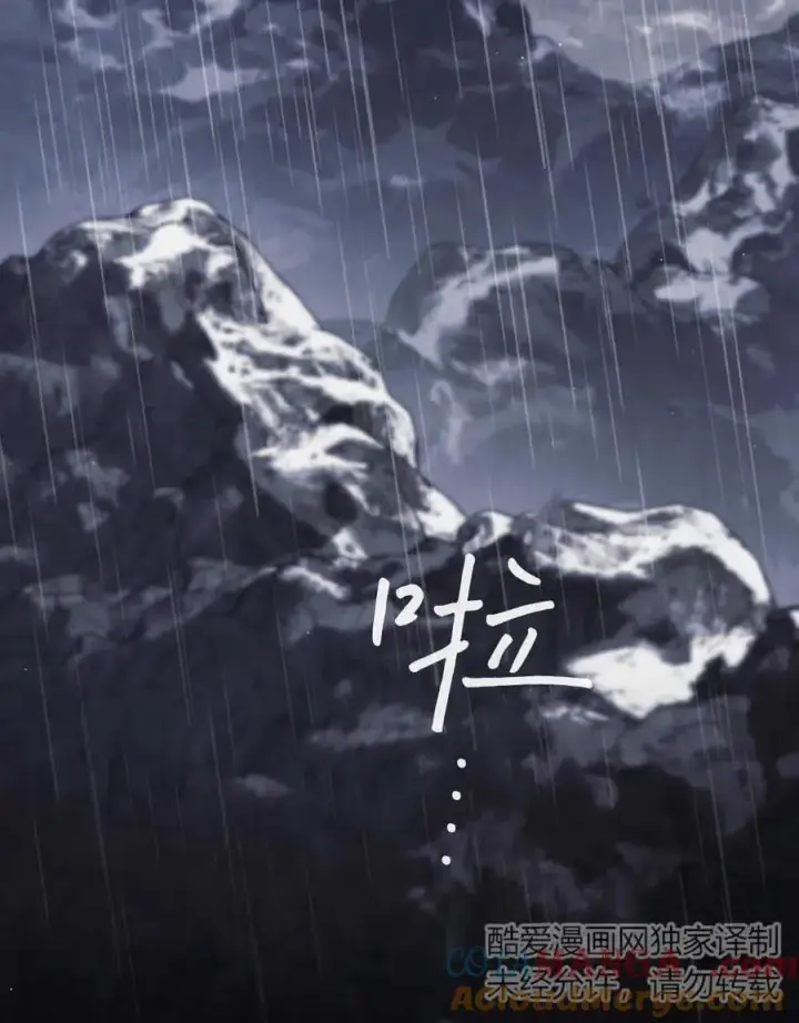 《与善良的仇人政治联姻》第39话图133