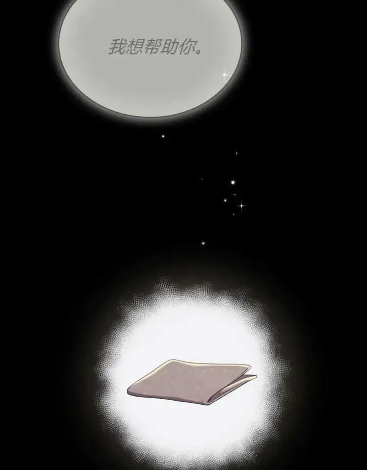 《与善良的仇人政治联姻》第39话图135