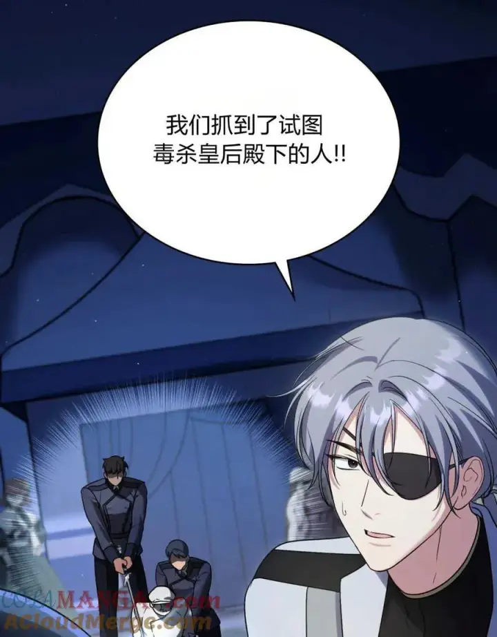 《与善良的仇人政治联姻》第39话图17