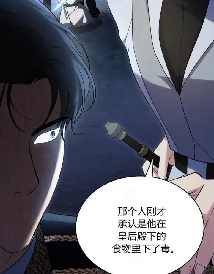 《与善良的仇人政治联姻》第39话图18