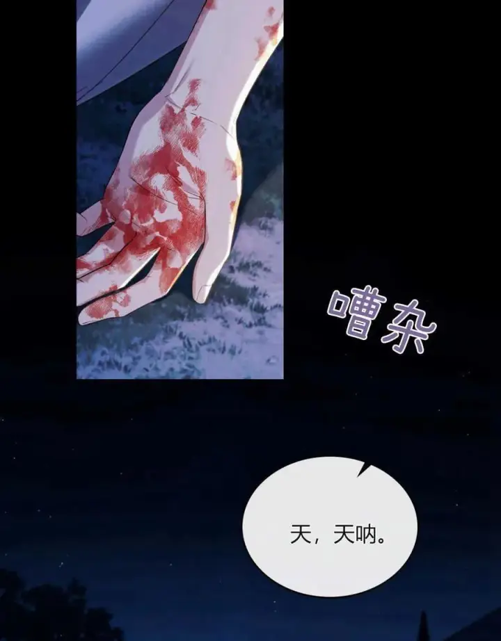 《与善良的仇人政治联姻》第39话图2