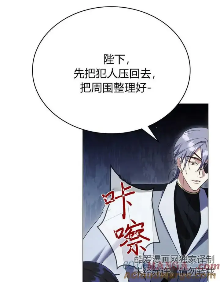《与善良的仇人政治联姻》第39话图21