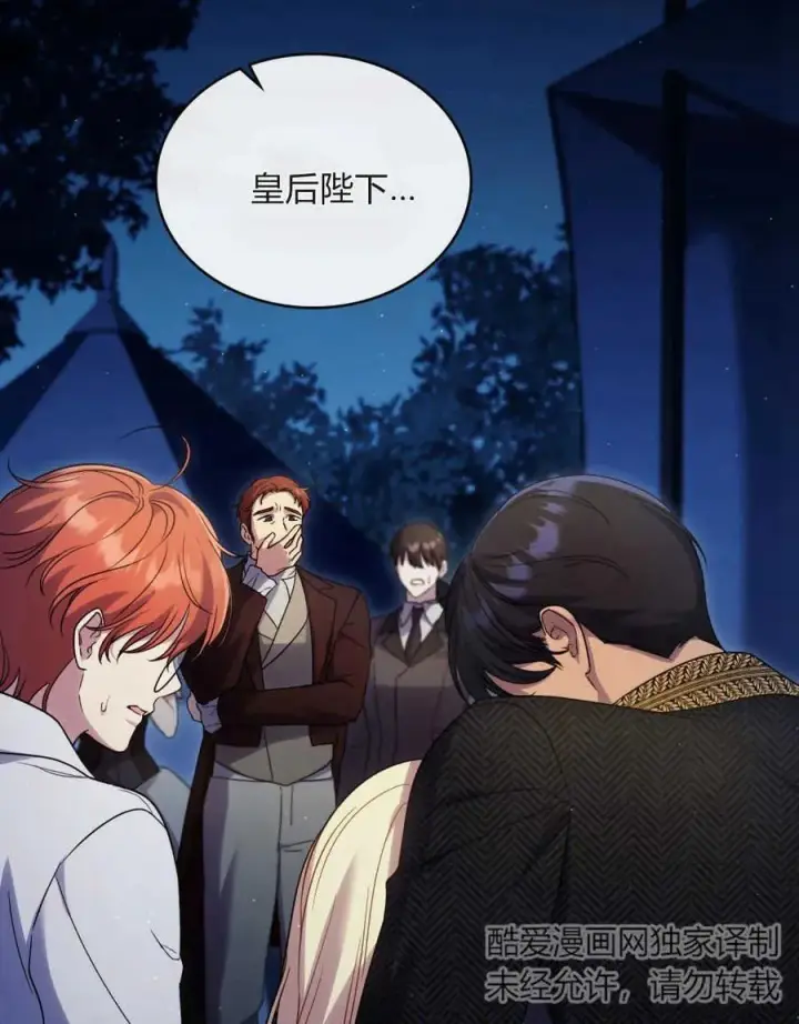 《与善良的仇人政治联姻》第39话图3